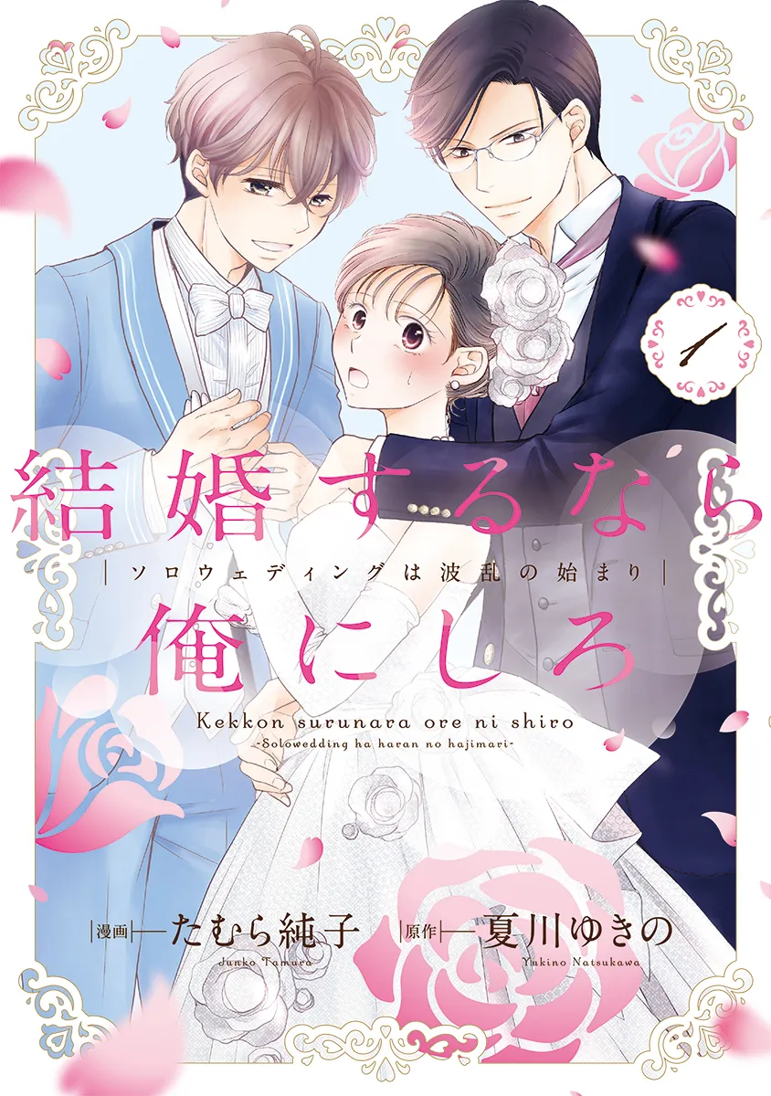 Kekkon suru nara Ore ni Shiro - Slow Wedding wa Haran no Hajimari background