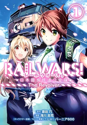 Rail Wars! - Nihon Kokuyuu Tetsudou Kouantai - The Revolver