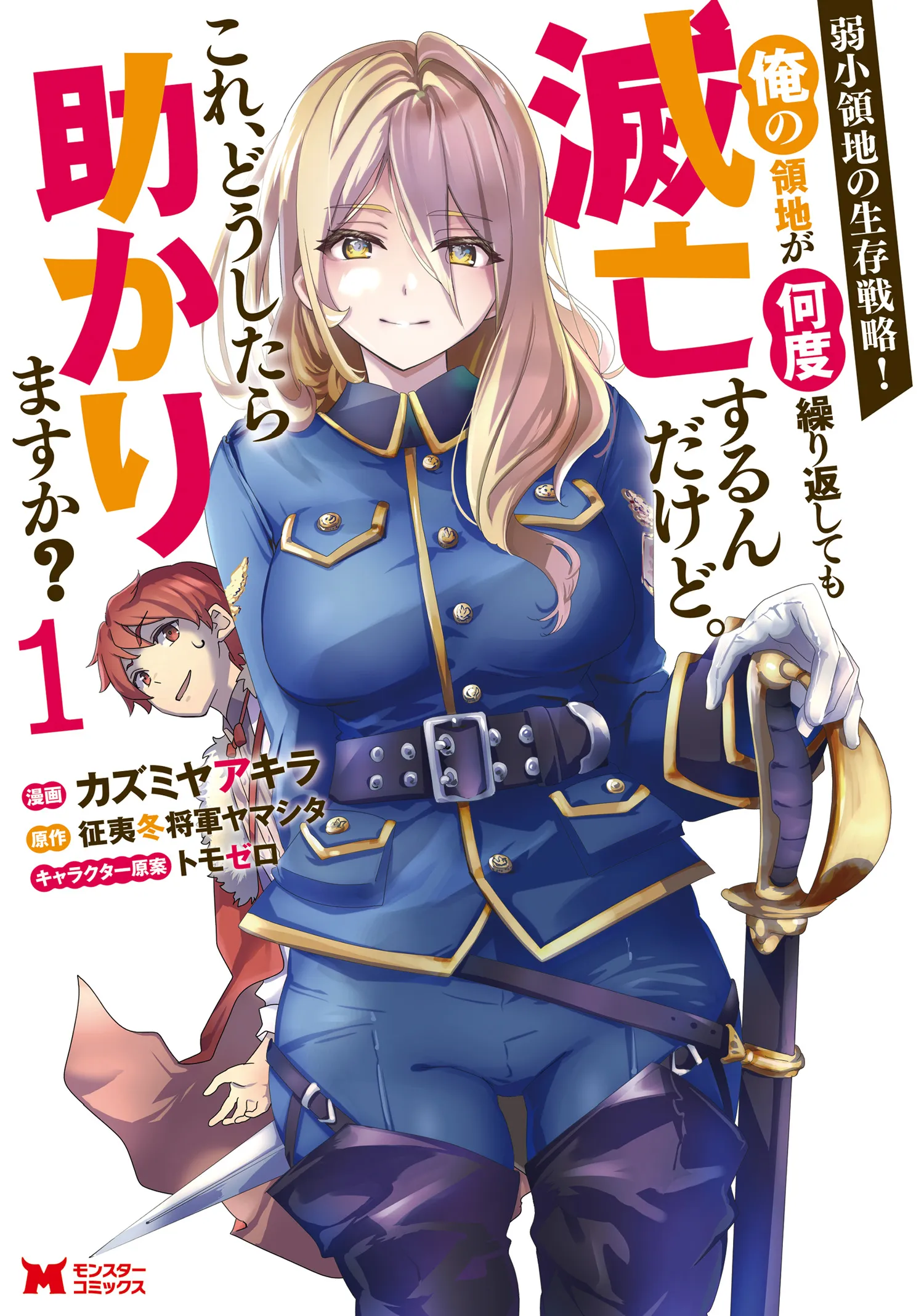 Jakushou Ryouchi no Seizon Senryaku! ~Ore no Ryouchi ga Nando Kurikae shite mo Metsubousurun Dakedo. Kore, Dou shitara Tasukarimasu ka?~ background