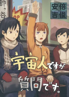 Uchujin Desuga Shitsumon Desu
