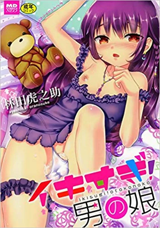 Ikisugi! Otokonoko