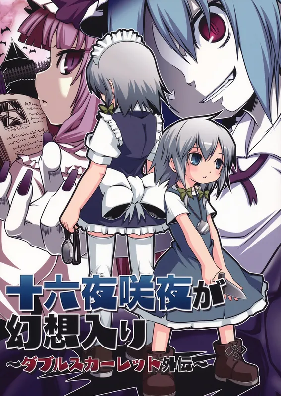 Touhou - Sakuya Izayoi Enters the Fantasy - Double Scarlet Side Story