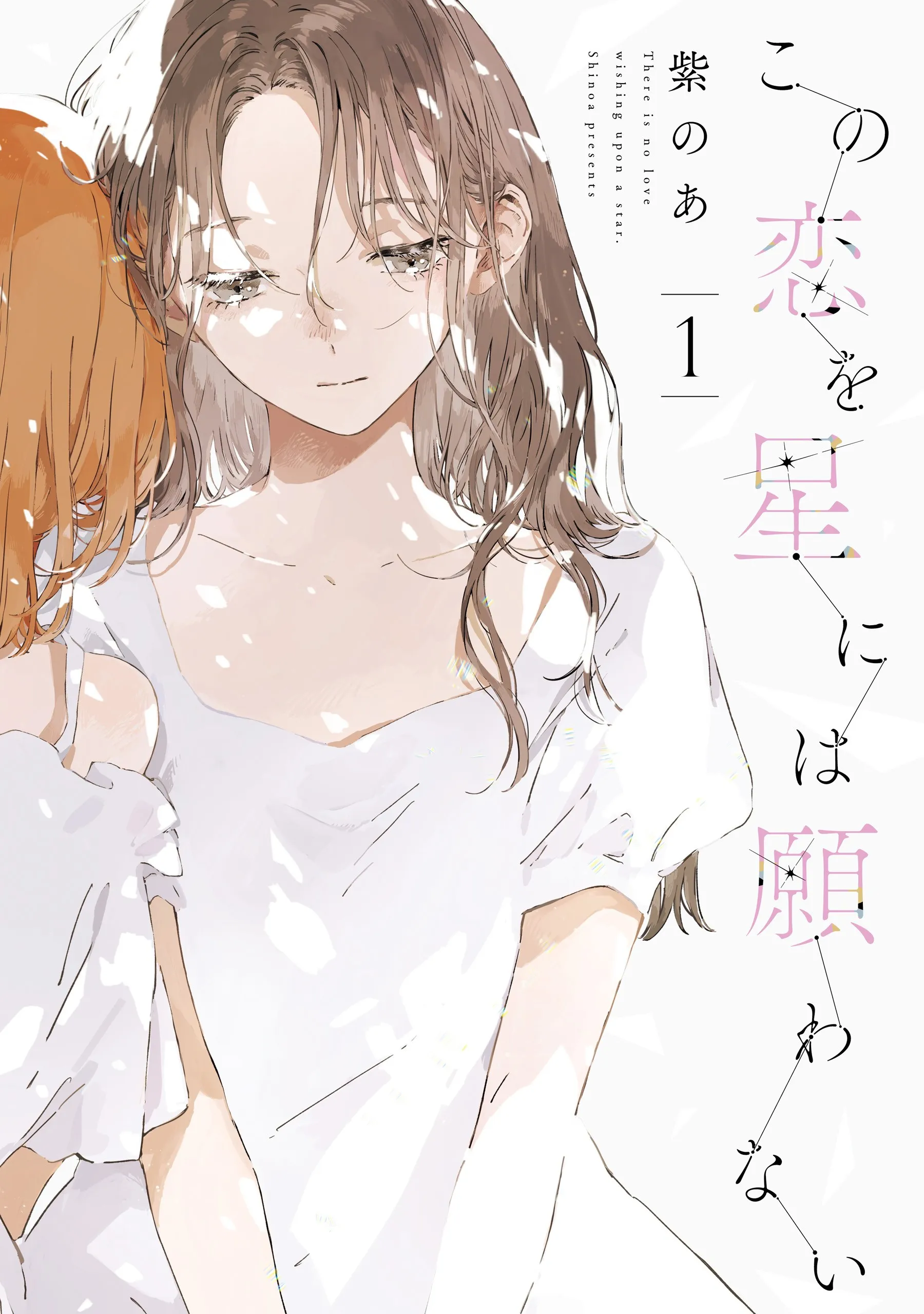 Kono Koi wo Hoshi ni wa Negawanai background