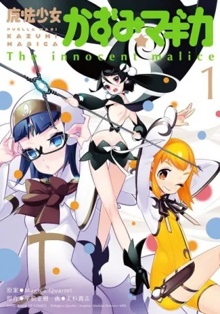 Mahou Shoujo Kazumi☆Magica: The Innocent Malice background