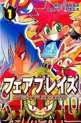 Fantasy World Hero Retsuden: Fair Plays