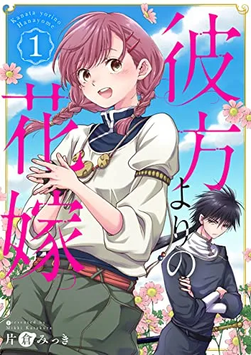 Kanata yori no Hanayome background