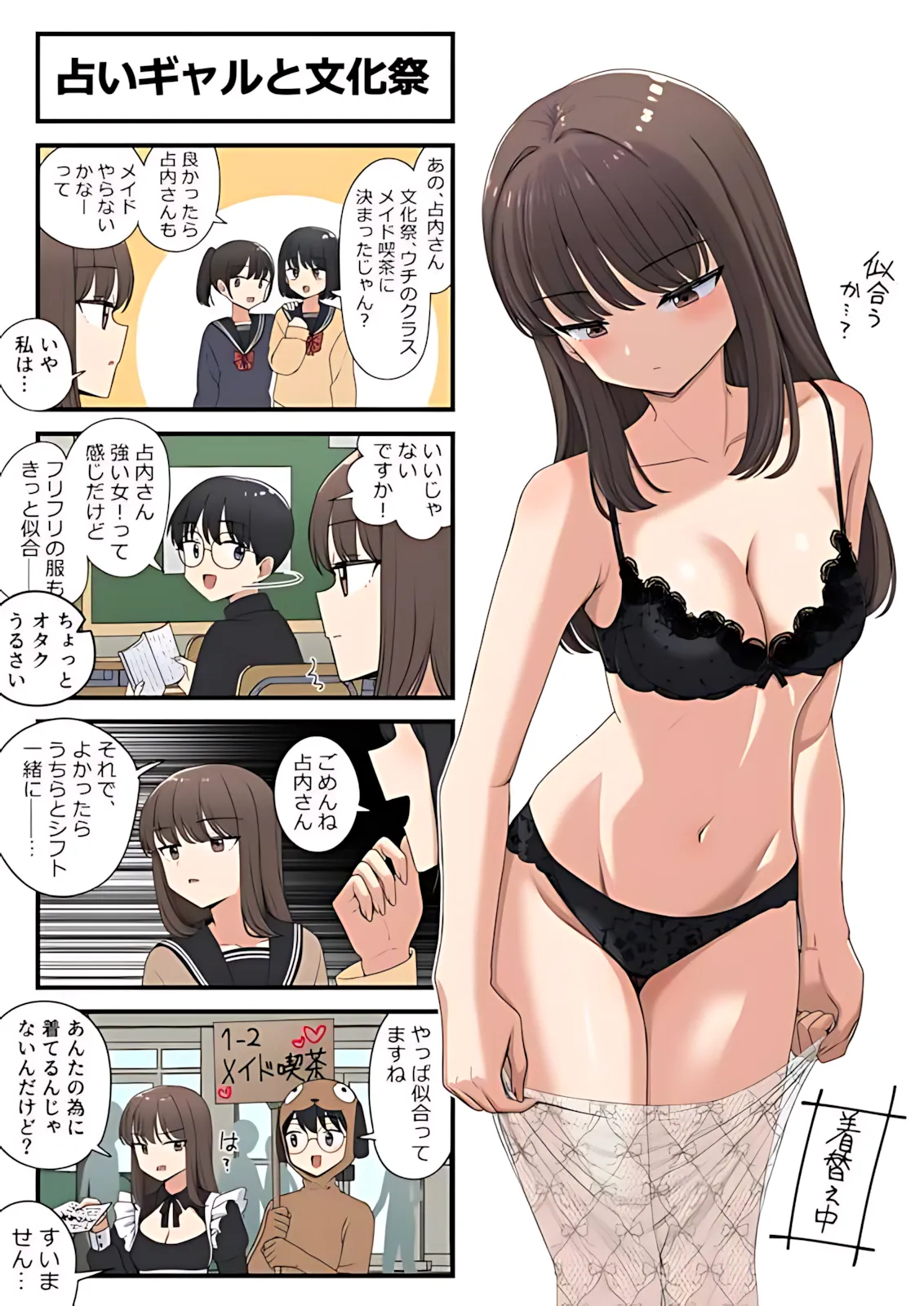 Inchiki uranai gyaru [R18] background