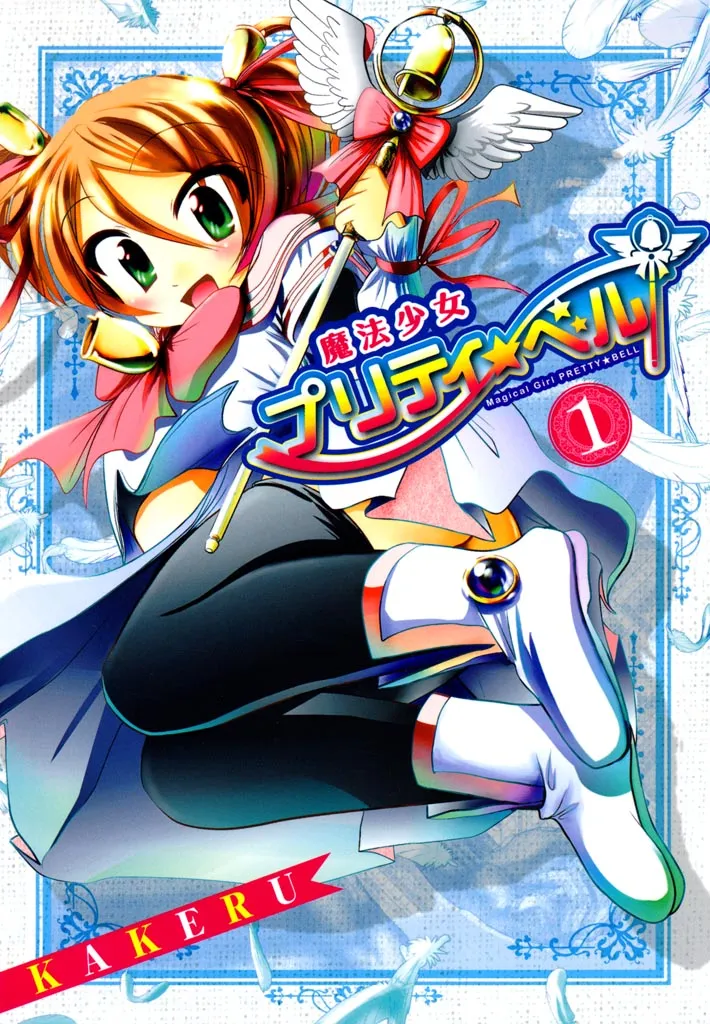 Mahou Shoujo Pretty☆Bell background