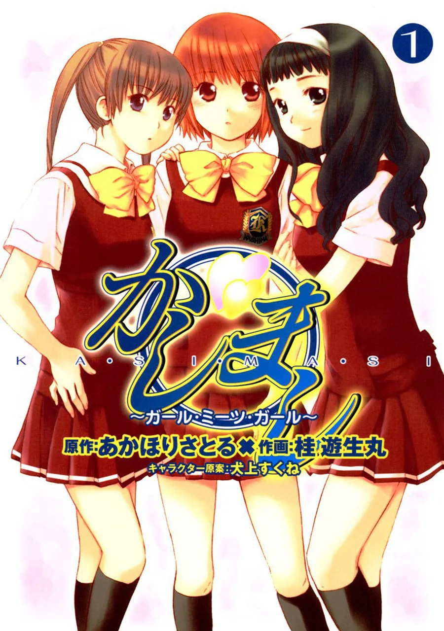 Kashimashi ~Girl Meets Girl~ background