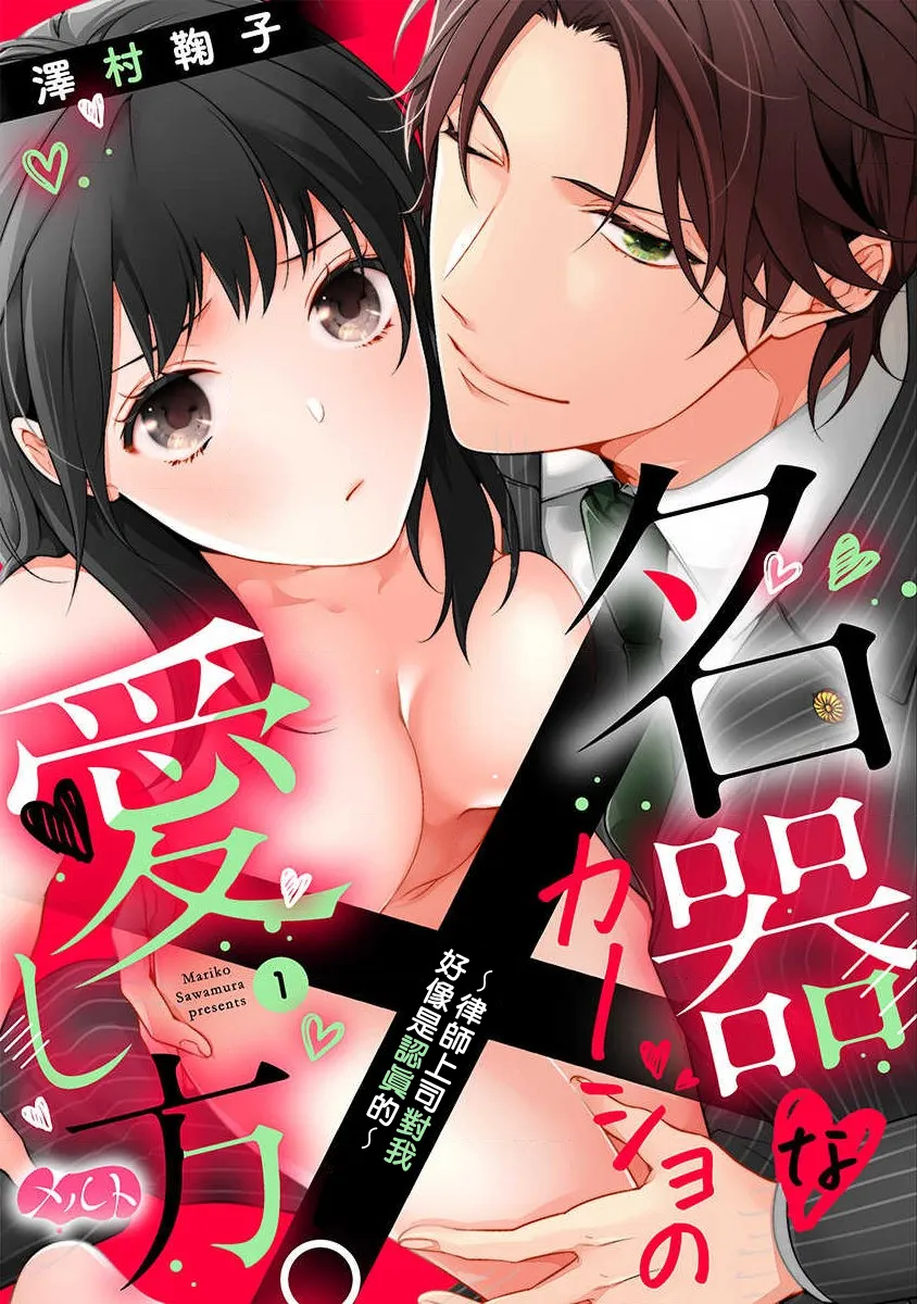 Meikina Kanojo no Aishikata. ~Bengoshi Joushi ga Watashi ni Honki ni Naru Soudesu~ background