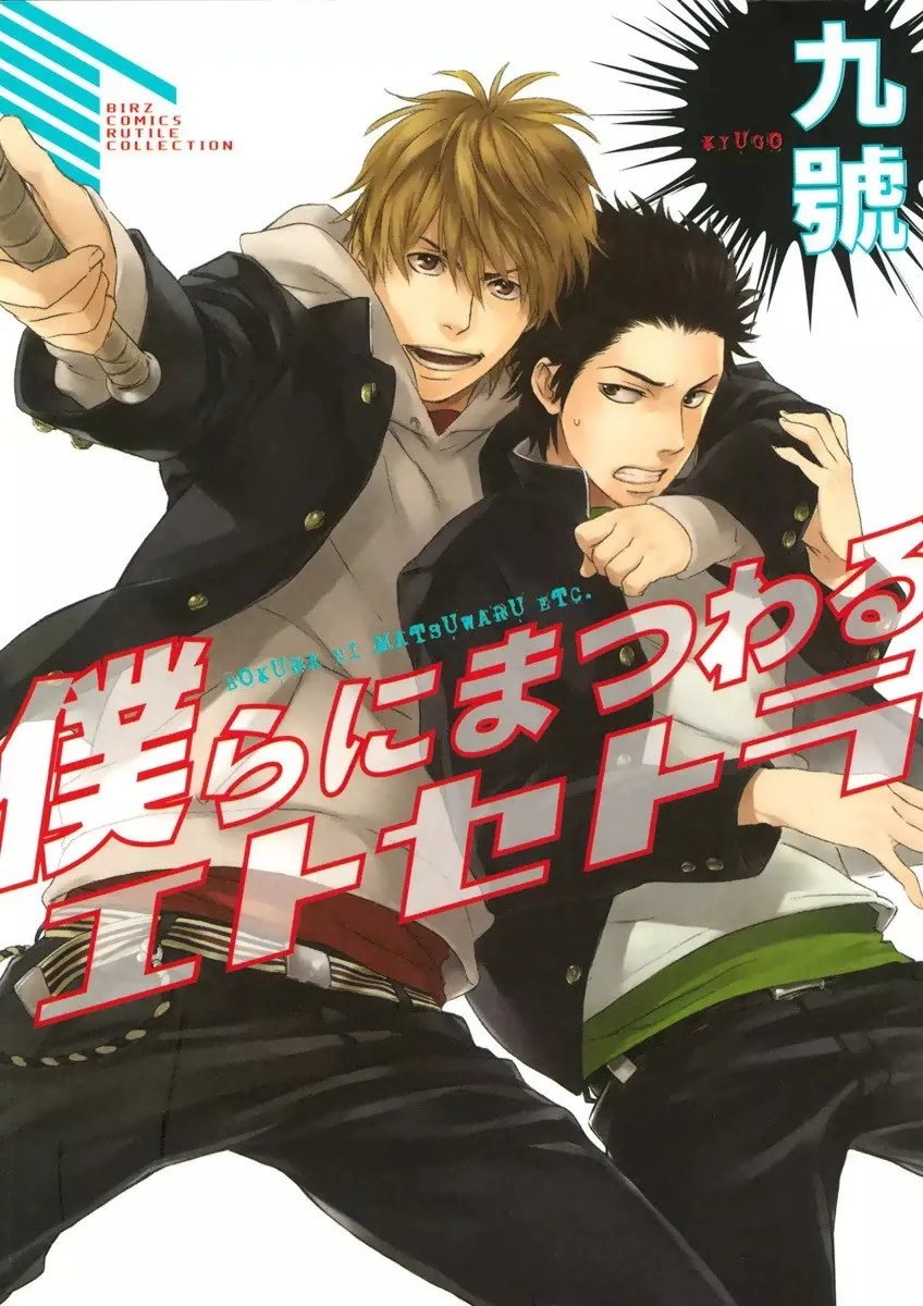 Bokura ni Matsuwaru Et Cetera background