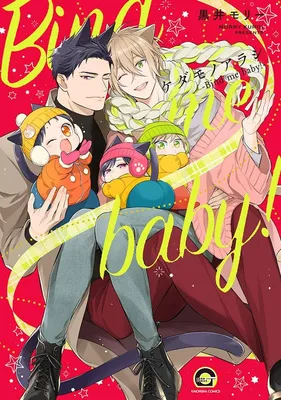 Kedamono Arashi - Bind Me Baby! -
