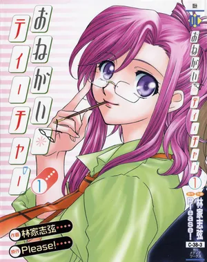 Onegai Teacher