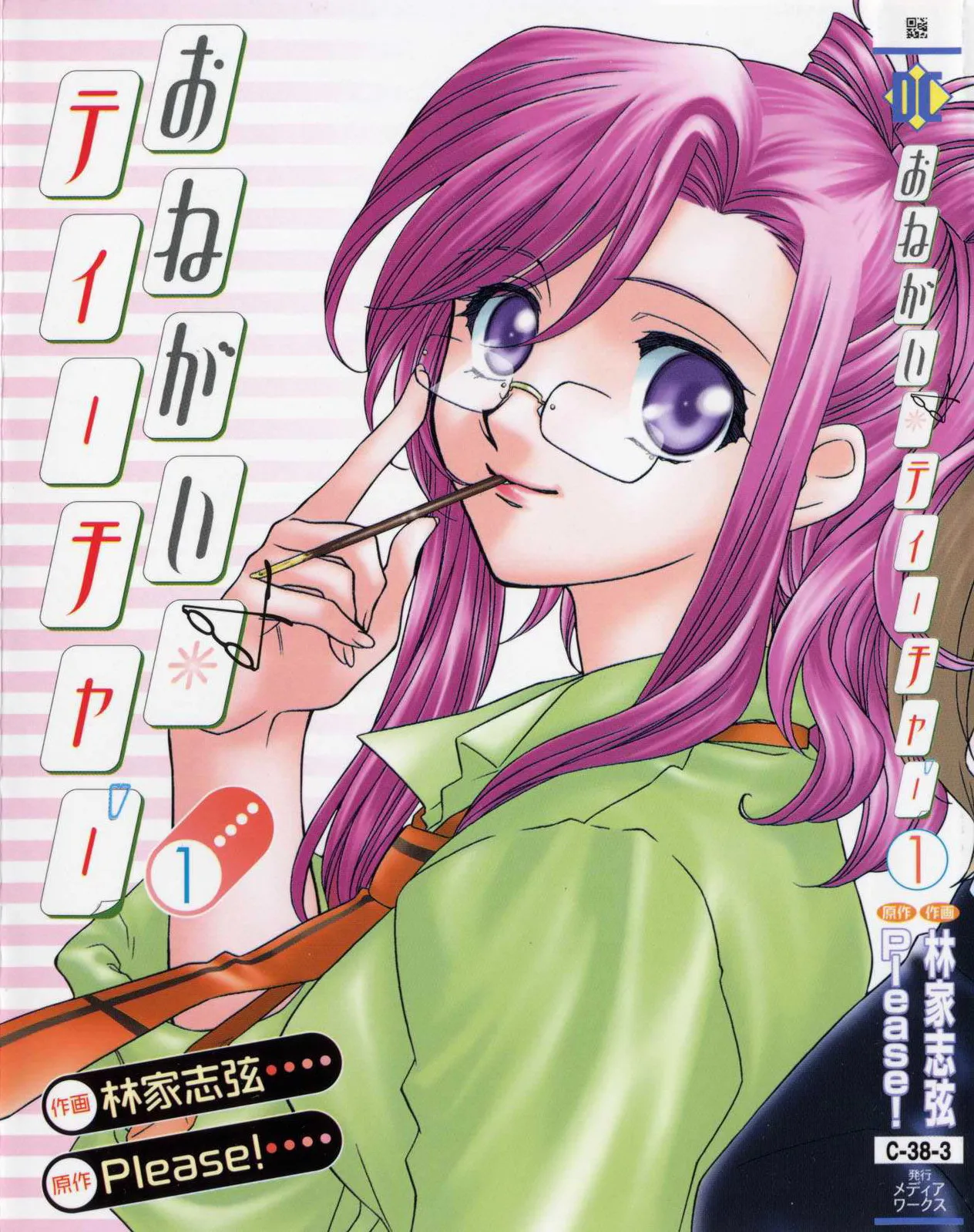 Onegai Teacher background
