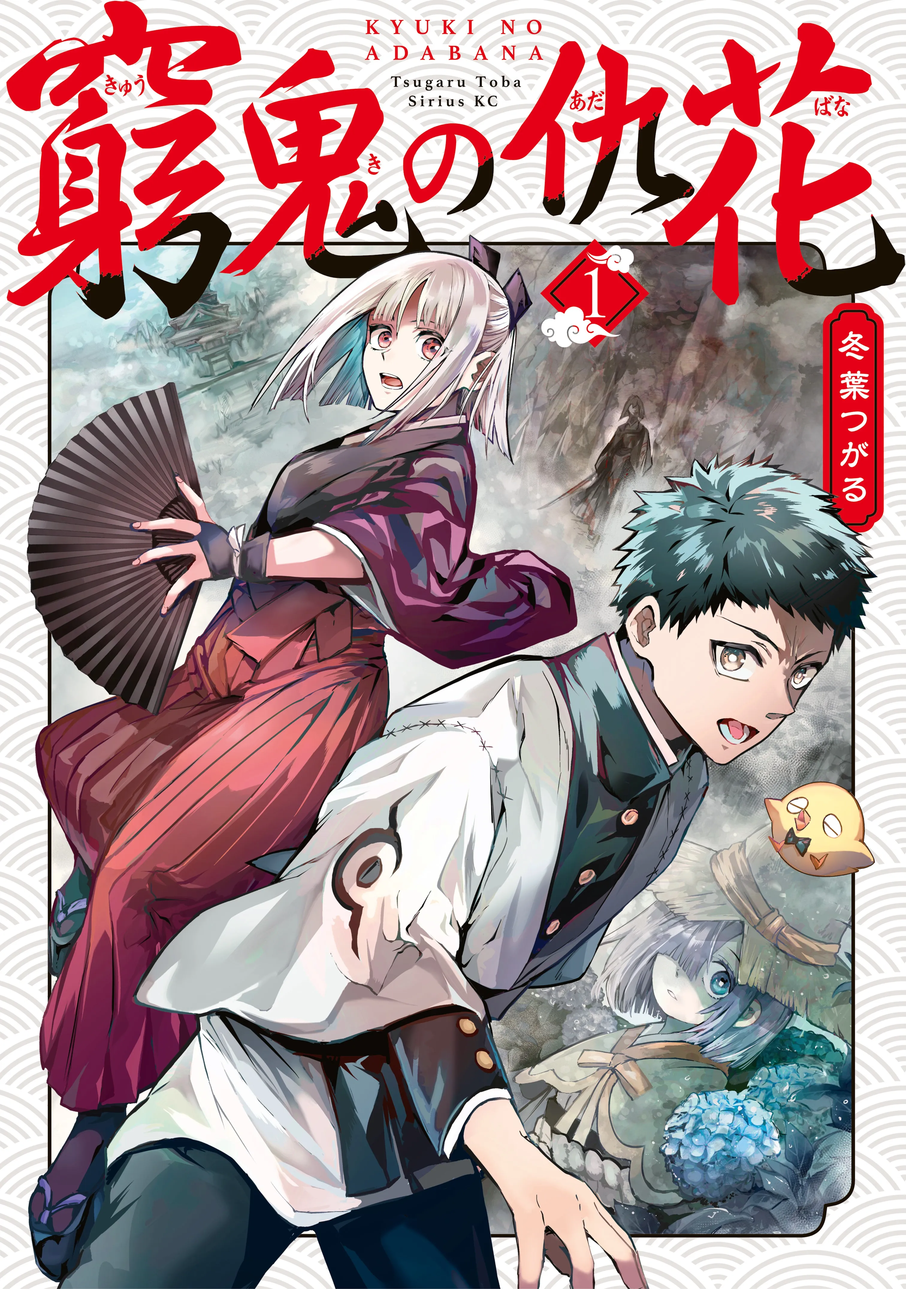 Kyuuki no Adabana background