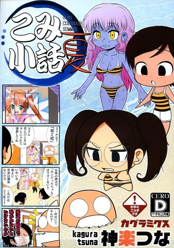 Komikobanashi