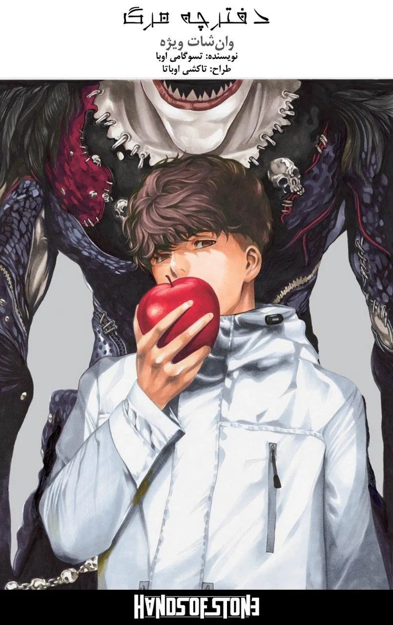 Death Note: Never Complete background