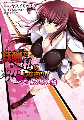 Maji de Watashi ni Koi Shinasai! Animeiteddo