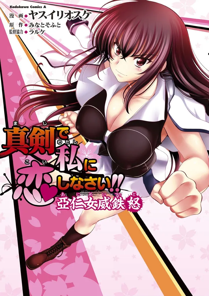 Maji de Watashi ni Koi Shinasai! Animeiteddo background