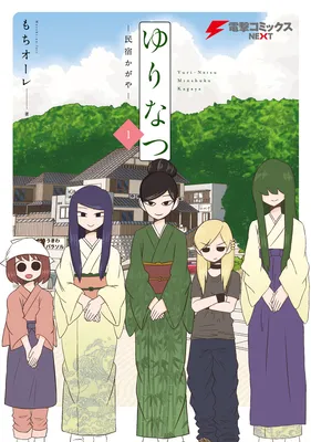 Yuri Natsu -Kagaya Inn