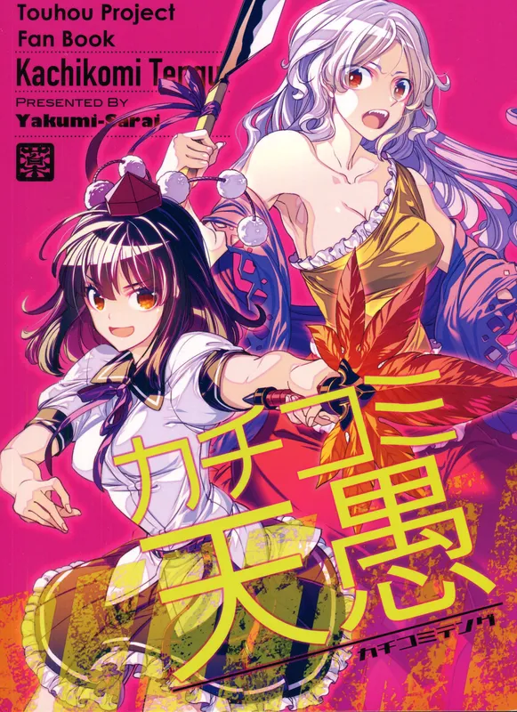 Touhou - Kachikomi Tengu (Doujinshi)