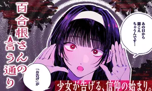 Yurine-san no Iu Toori
