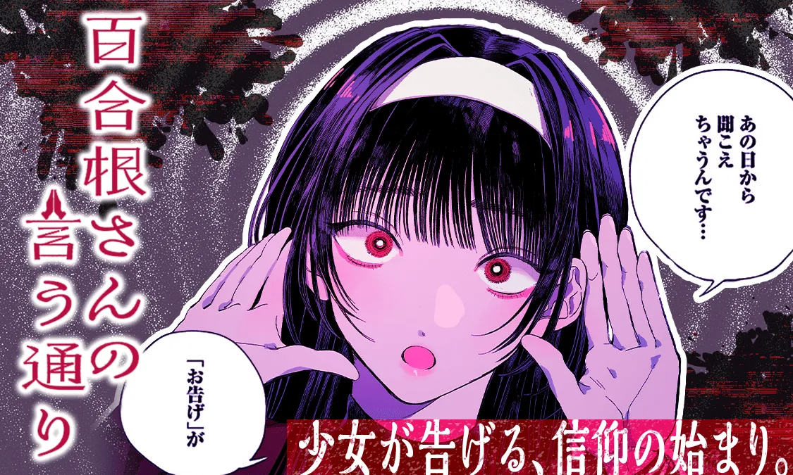Yurine-san no Iu Toori background