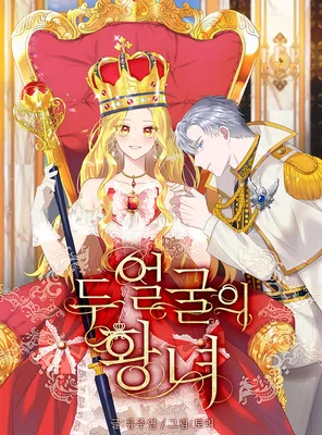 Two-Faced Princess