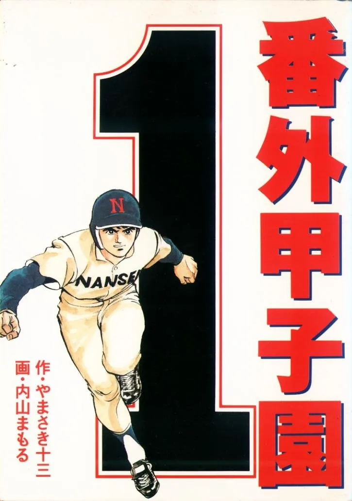 Extra Koshien background