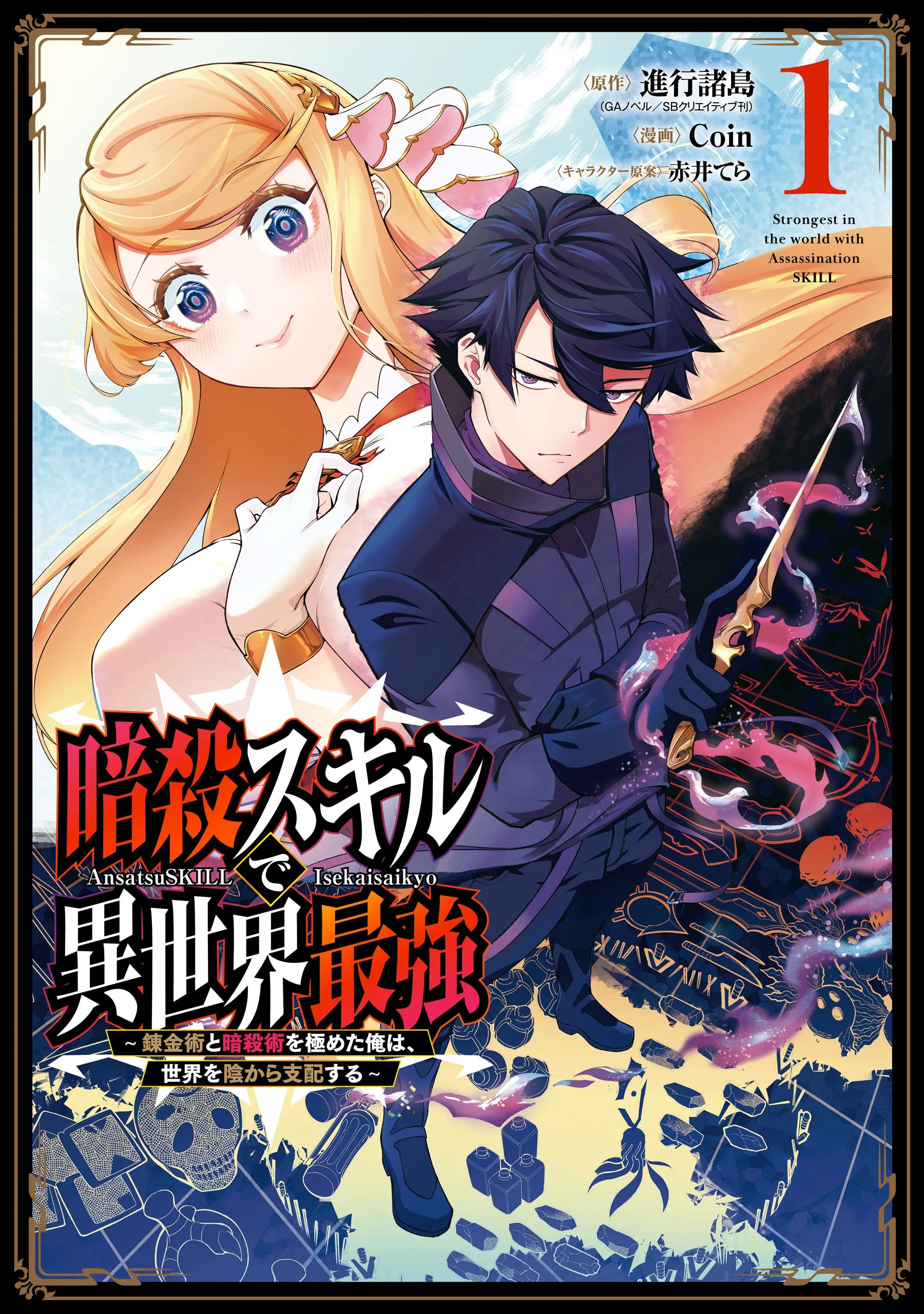 Ansatsu Skill de Isekai Saikyou ~Renkinjutsu to Ansatsujutsu wo Kiwameta Ore wa, Sekai wo Kage kara Shihai suru~ background