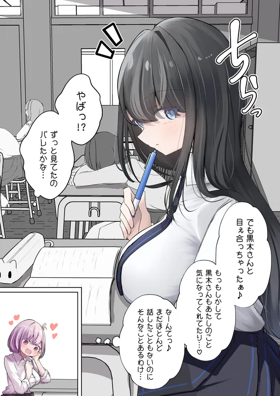 Atashi no Suki na Hito wa Roshutsu Suki