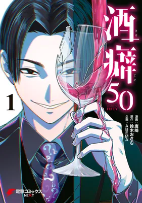 Sakeguse 50