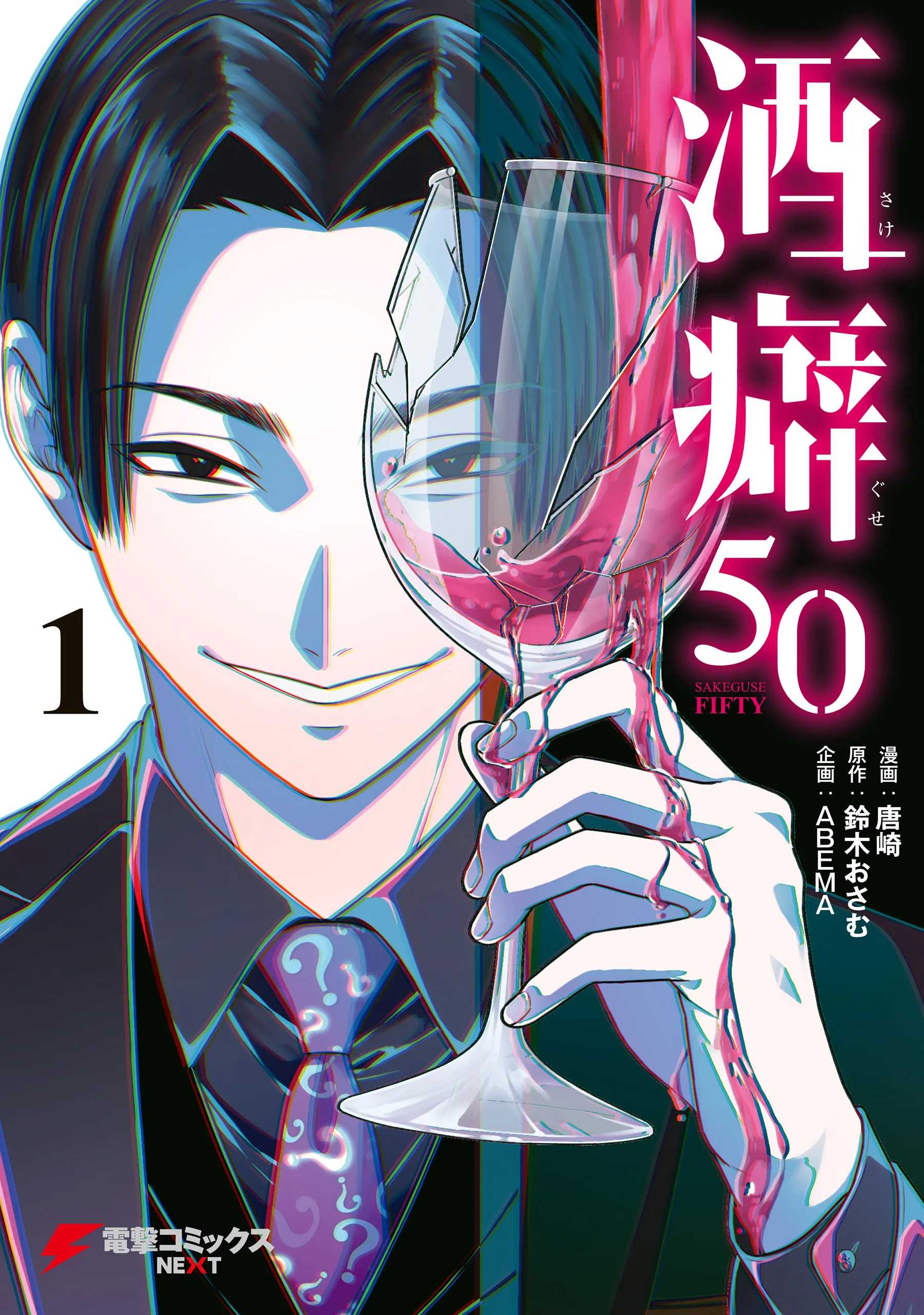 Sakeguse 50 background