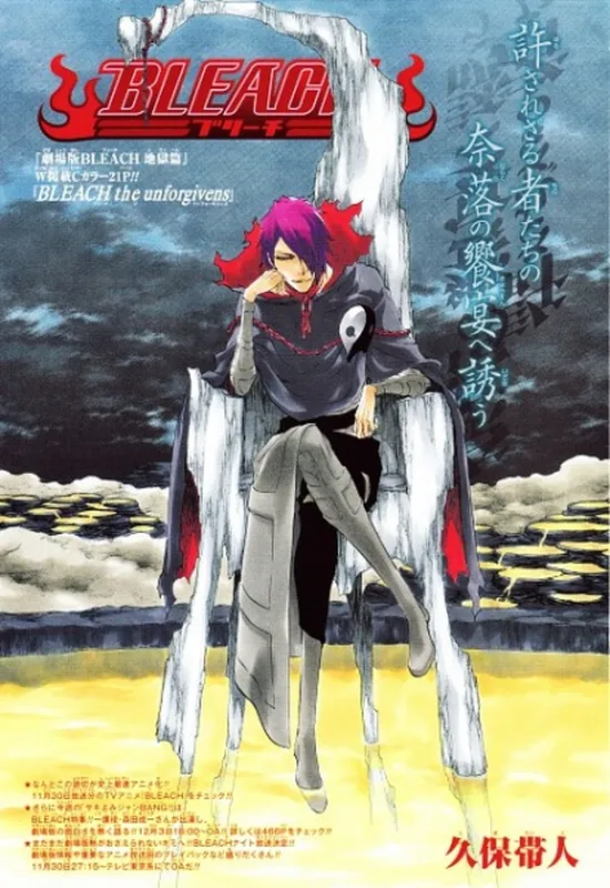 BLEACH the unforgivens