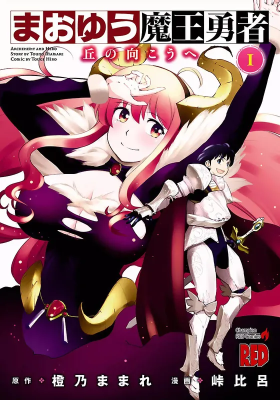 Maoyuu Maou Yuusha - Oka no Mukou e