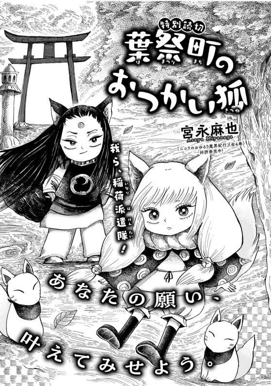 Hamatsuri Machi no Otsukai Kitsune background