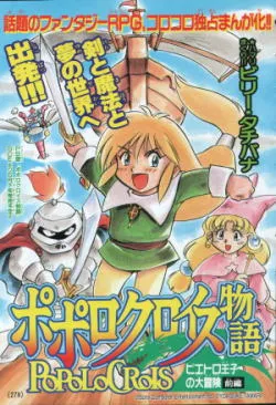 PoPoLoCrois Story: Prince Pietro's Adventure background