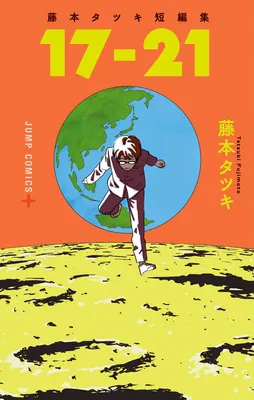 Tatsuki Fujimoto Short Story Collection