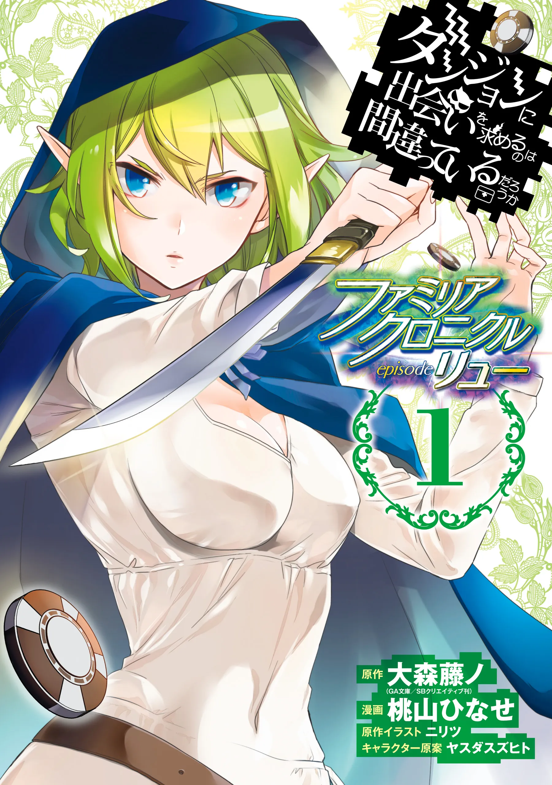 Dungeon ni Deai o Motomeru no wa Machigatteiru Darou ka: Familia Chronicle—Episode Ryuu background