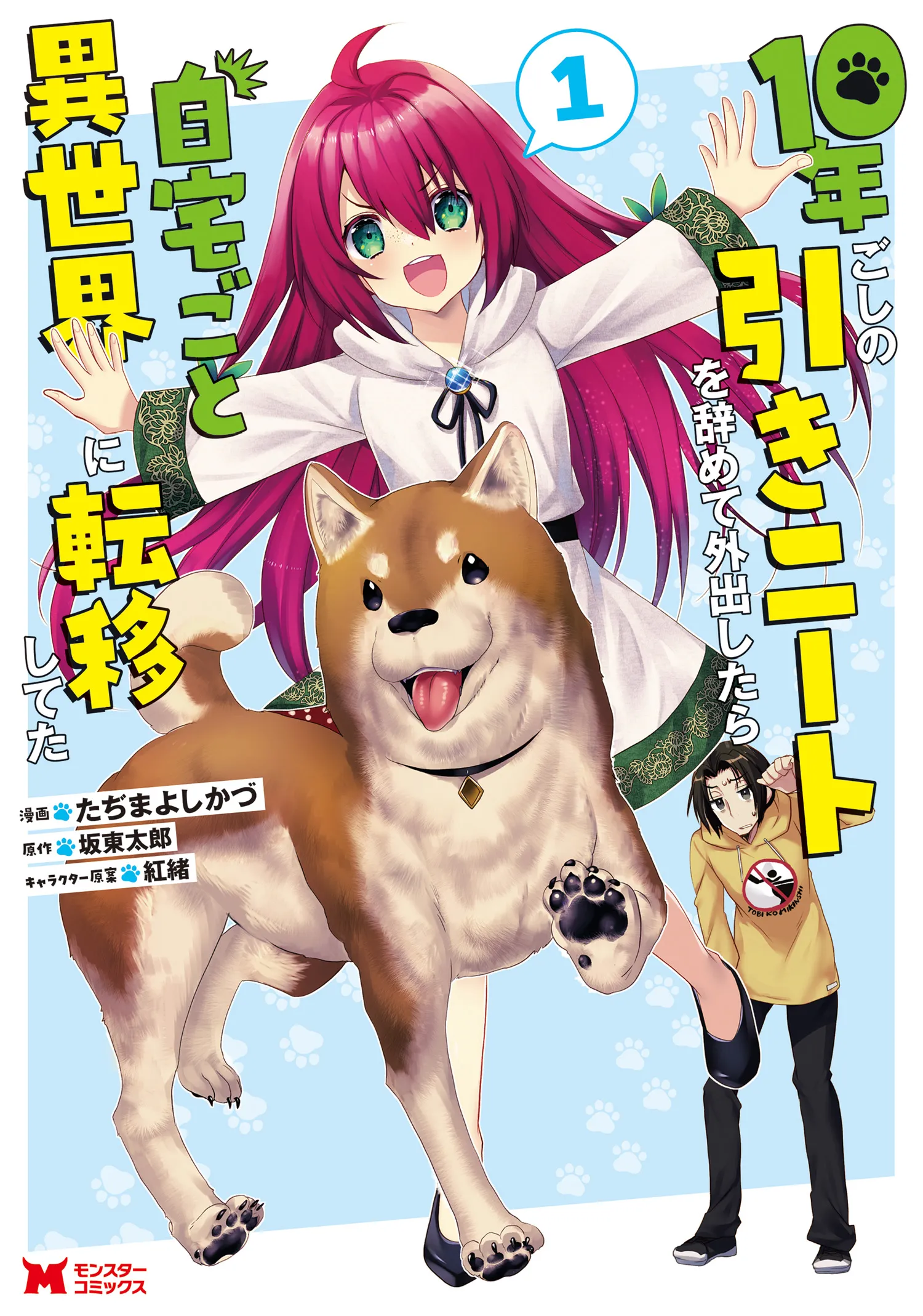 10-nen Goshi no HikiNEET wo Yamete Gaishutsu shitara Jitakugo to Isekai ni Tenishiteta background