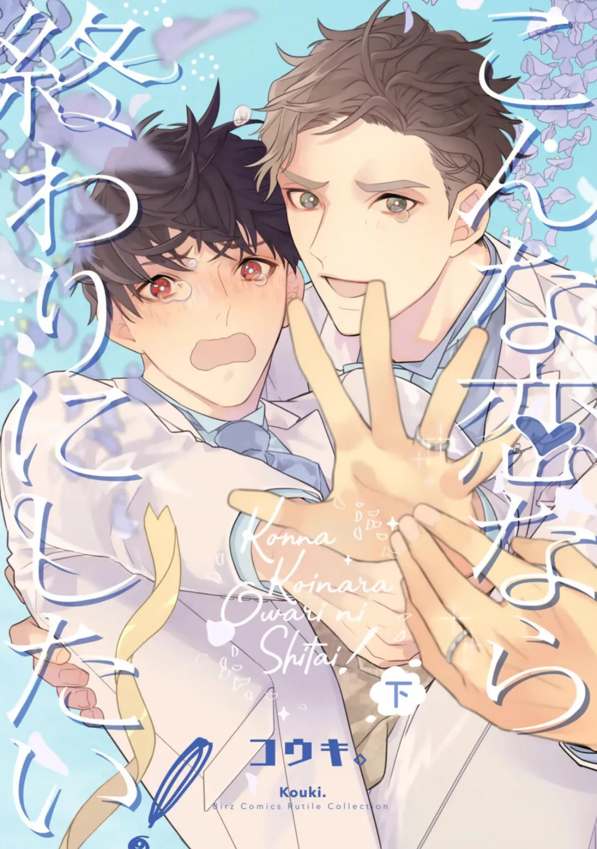 Konna Koi nara Owari ni Shitai! background