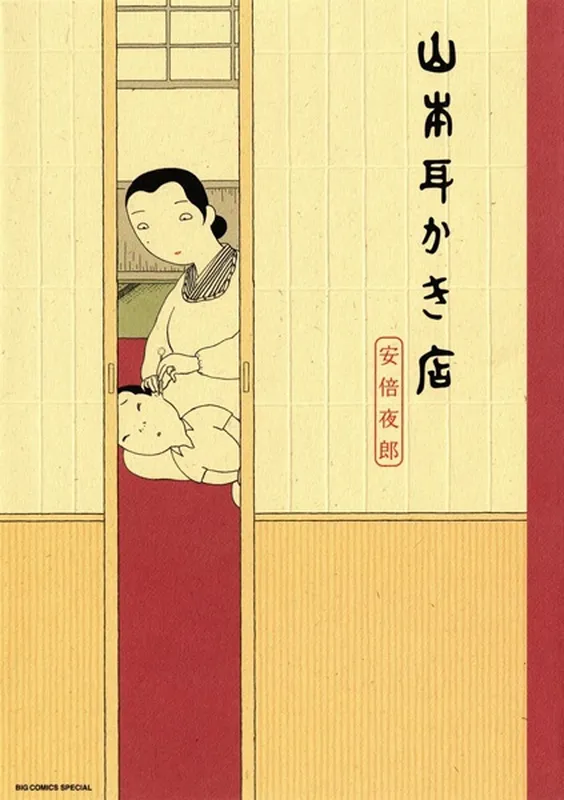 Yamamoto's Ear Cleaning Shop