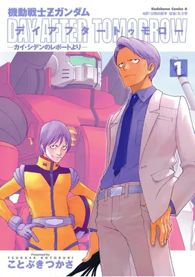 Mobile Suit Zeta Gundam: Day After Tomorrow - From Kai Shiden's Report