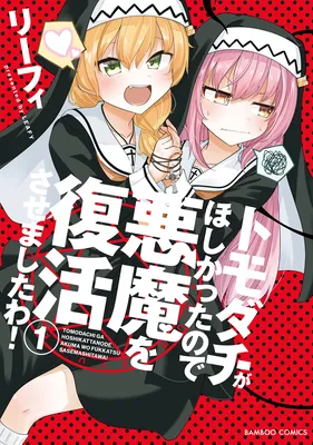 Tomodachi ga Hoshikatta no de Akuma o Fukkatsu Sasemashita wa!