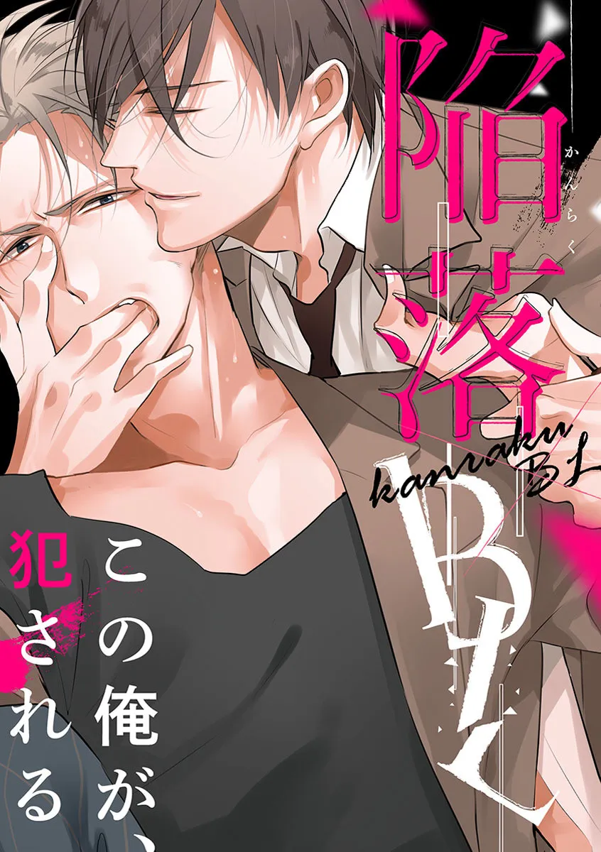 Kanraku BL (Anthology) background