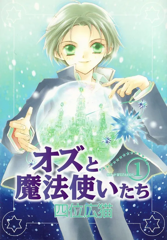 Oz to Mahoutsukaitachi