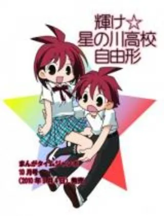 Shine☆Hoshinokawa High School Freestyle background