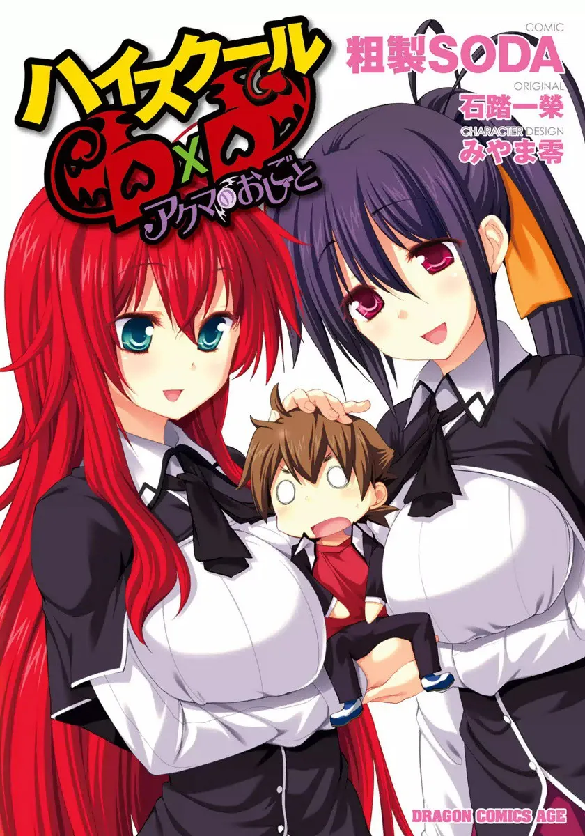 High-School DxD - Akuma no Oshigoto background