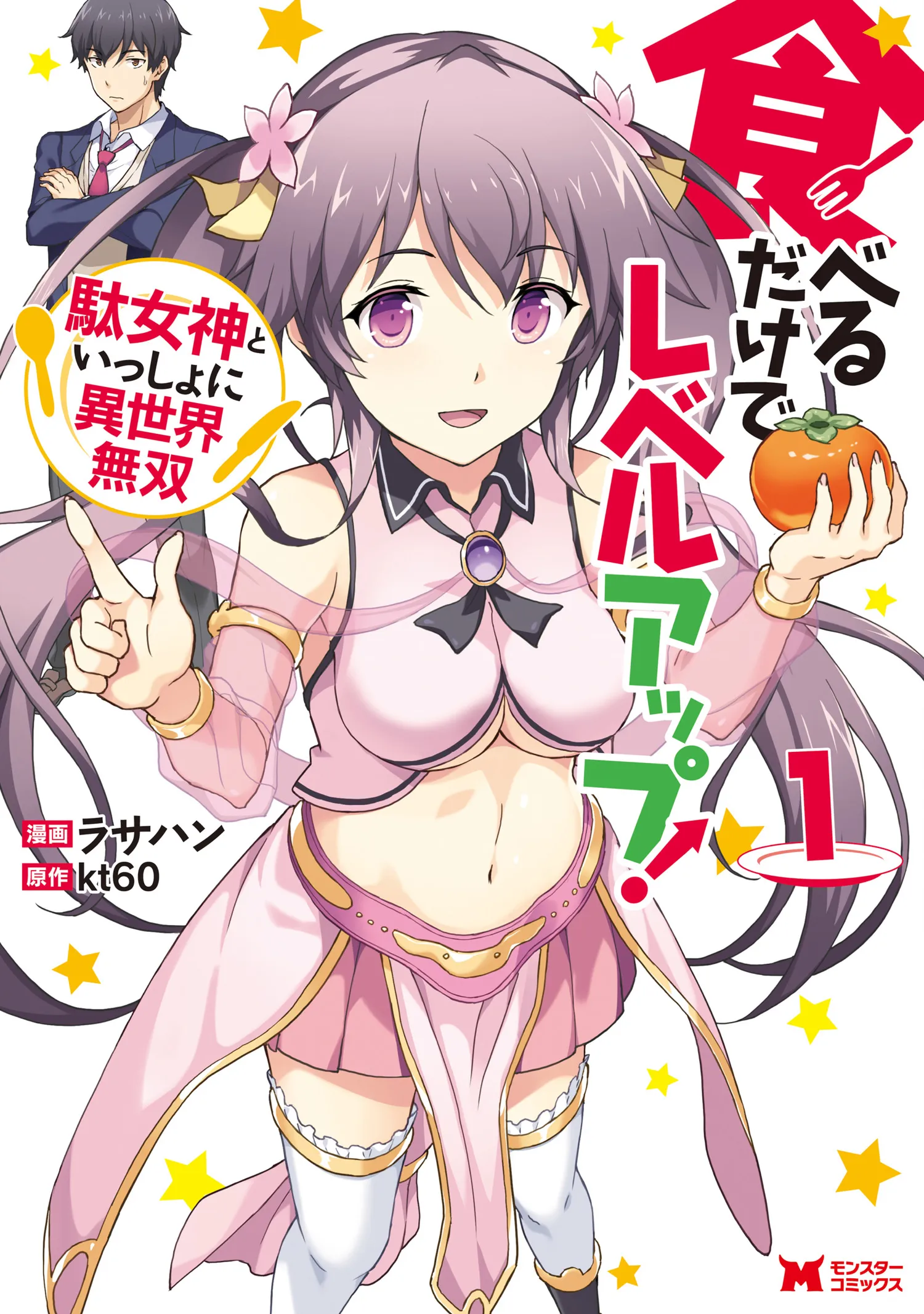 Taberu Dake de Level-Up! Damegami to Issho ni Isekai Musou background