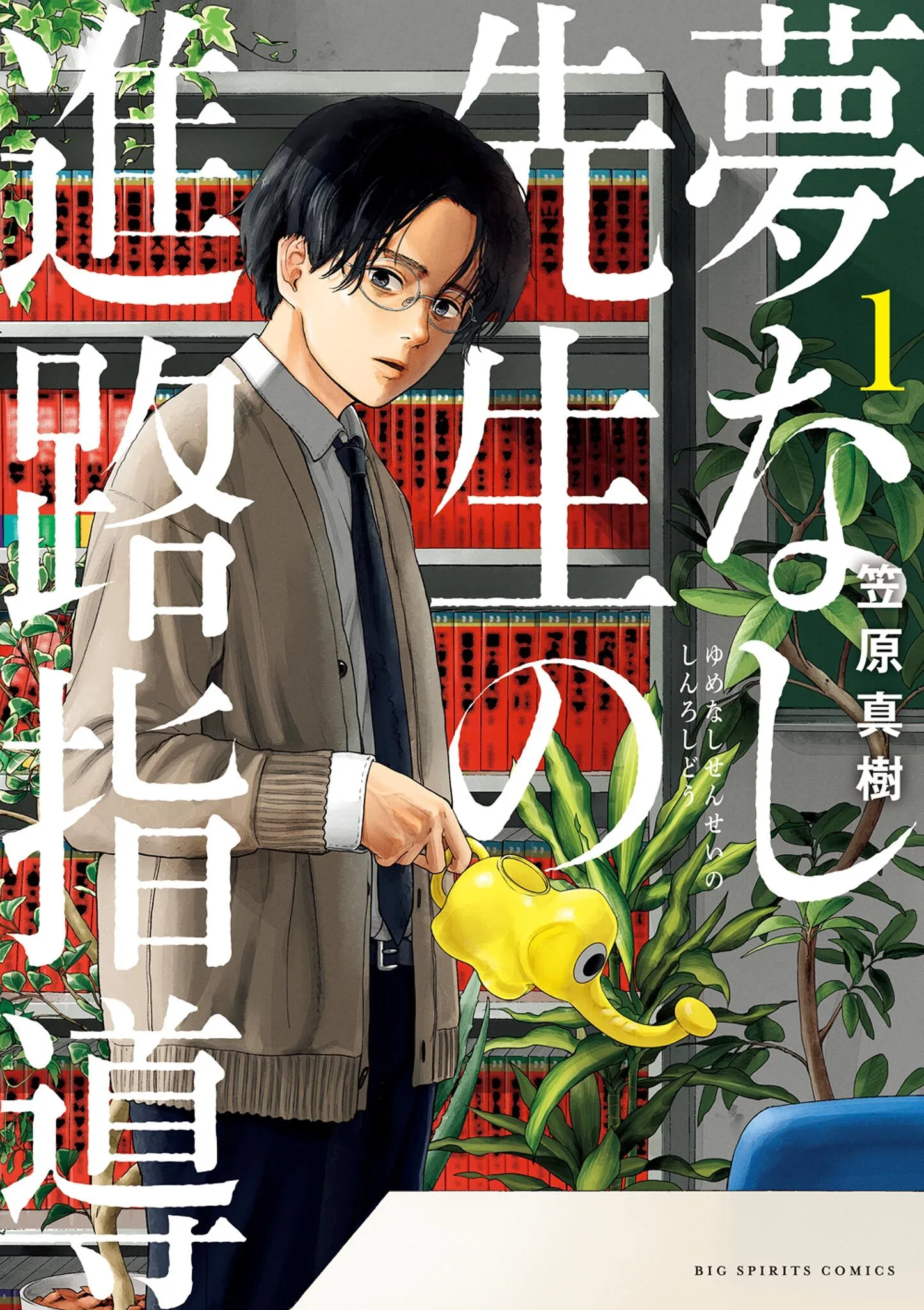 Yumenashi-sensei no Shinroshidou background